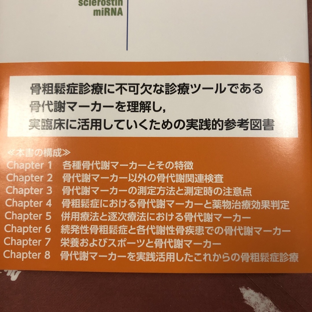 骨代謝マーカーハンドブック エンタメ/ホビーの本(健康/医学)の商品写真