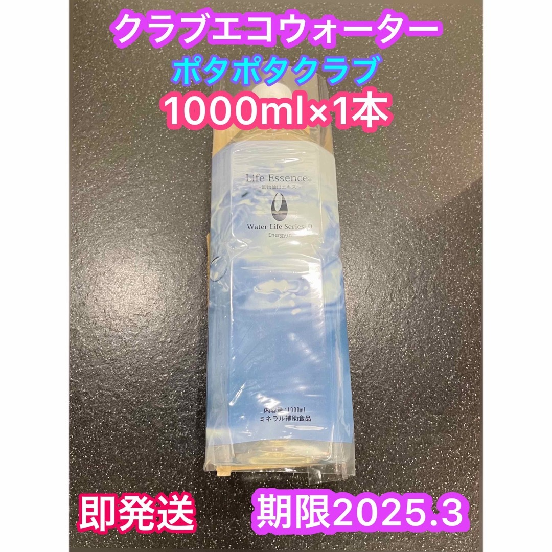 ポタポタクラブ ライフエッセンス 1000ml せかす クラブエコ ポタポタクラブ ライフエッセンス 1000ml せかす クラブエコ