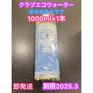 ⭐️ クラブエコウォーター  ライフエッセンス 1000ml  1本⭐️ 新品(ミネラルウォーター)