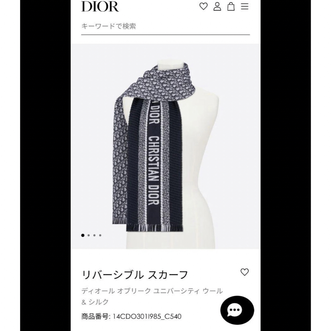 Dior ディオール　マフラー　オブリーク　トロッター　現行正規品　極美品