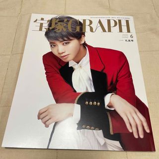 宝塚GRAPH 2020年6月号(その他)