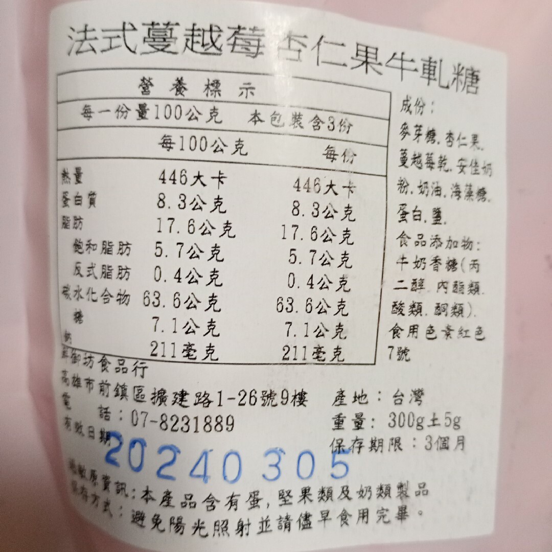 台湾高雄のお菓子の老舗の賀佳手作り フレンチクランベリーお買得300