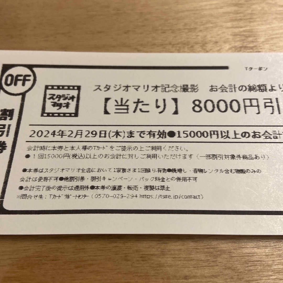 Kitamura(キタムラ)の【割引券】スタジオマリオでの撮影📸8000円割引 チケットの優待券/割引券(その他)の商品写真