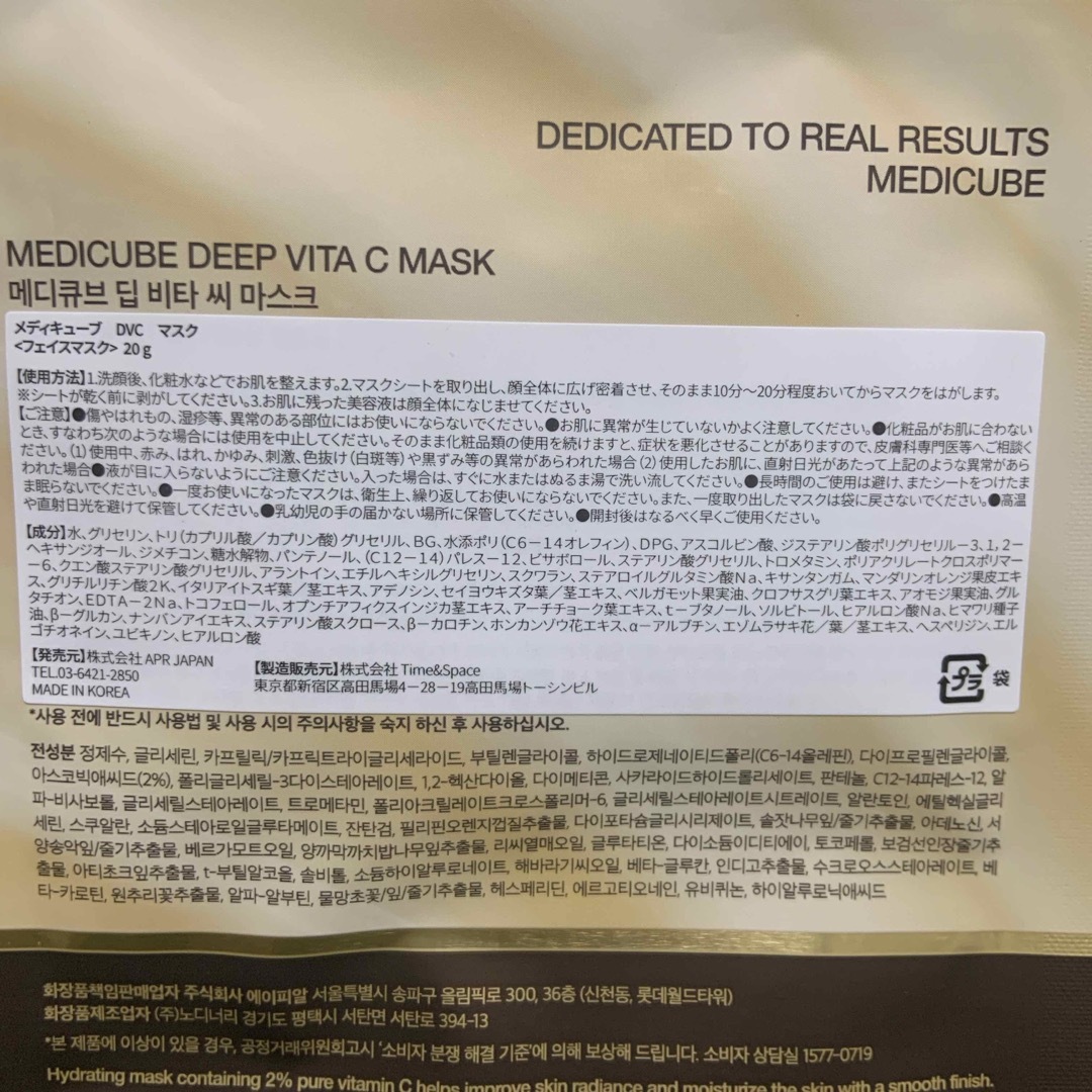 メディキューブ　DVCマスク コスメ/美容のスキンケア/基礎化粧品(パック/フェイスマスク)の商品写真