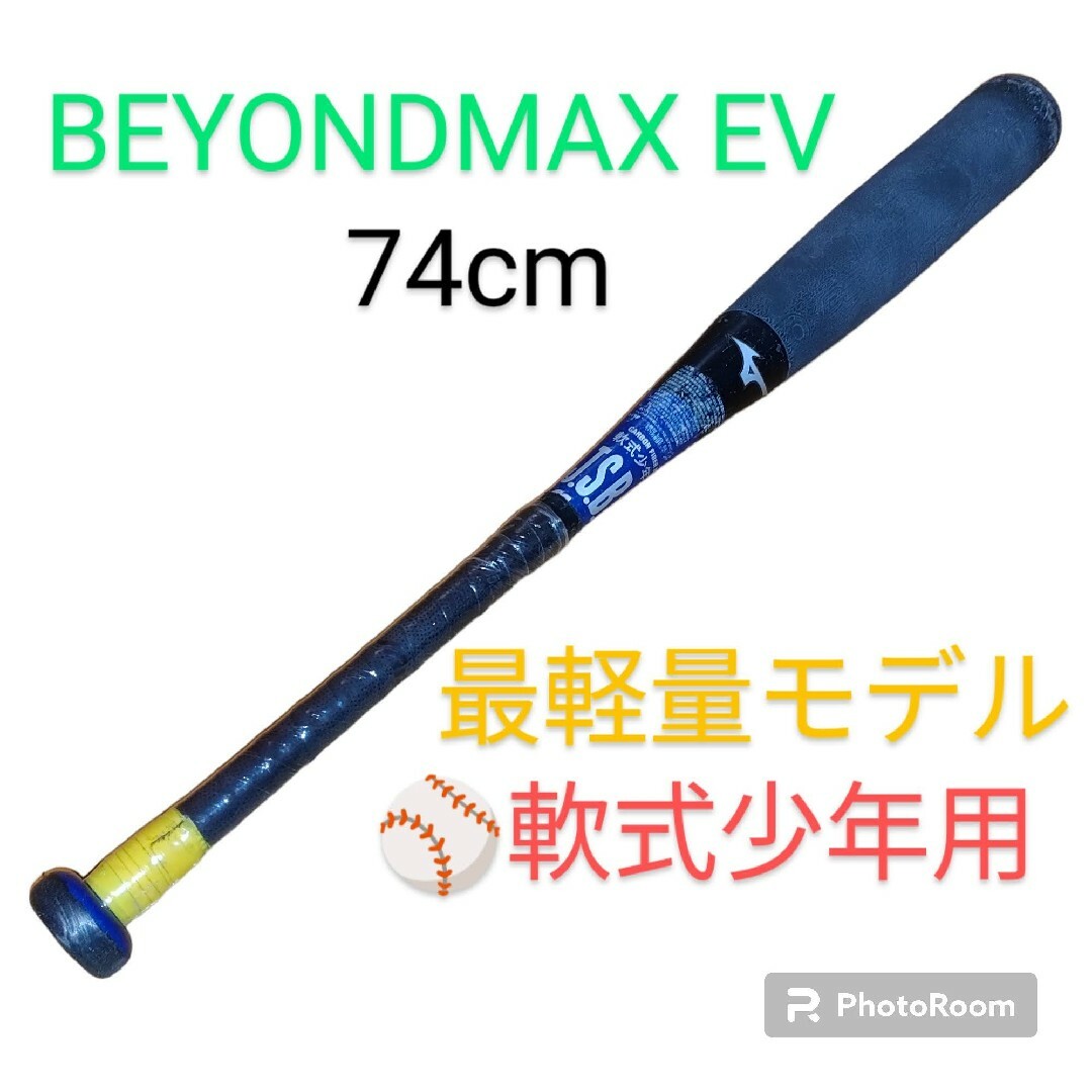 BEYOND MAX EXPANDビヨンドマックス少年用 - バット BEYOND MAX EXPANDビヨンドマックス少年用 - バット