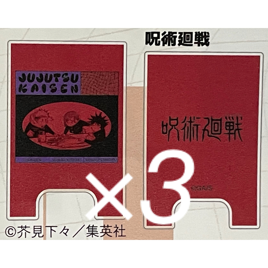 おもちゃ/ぬいぐるみミニ看板コレクション　呪術廻戦　ジャンフェス