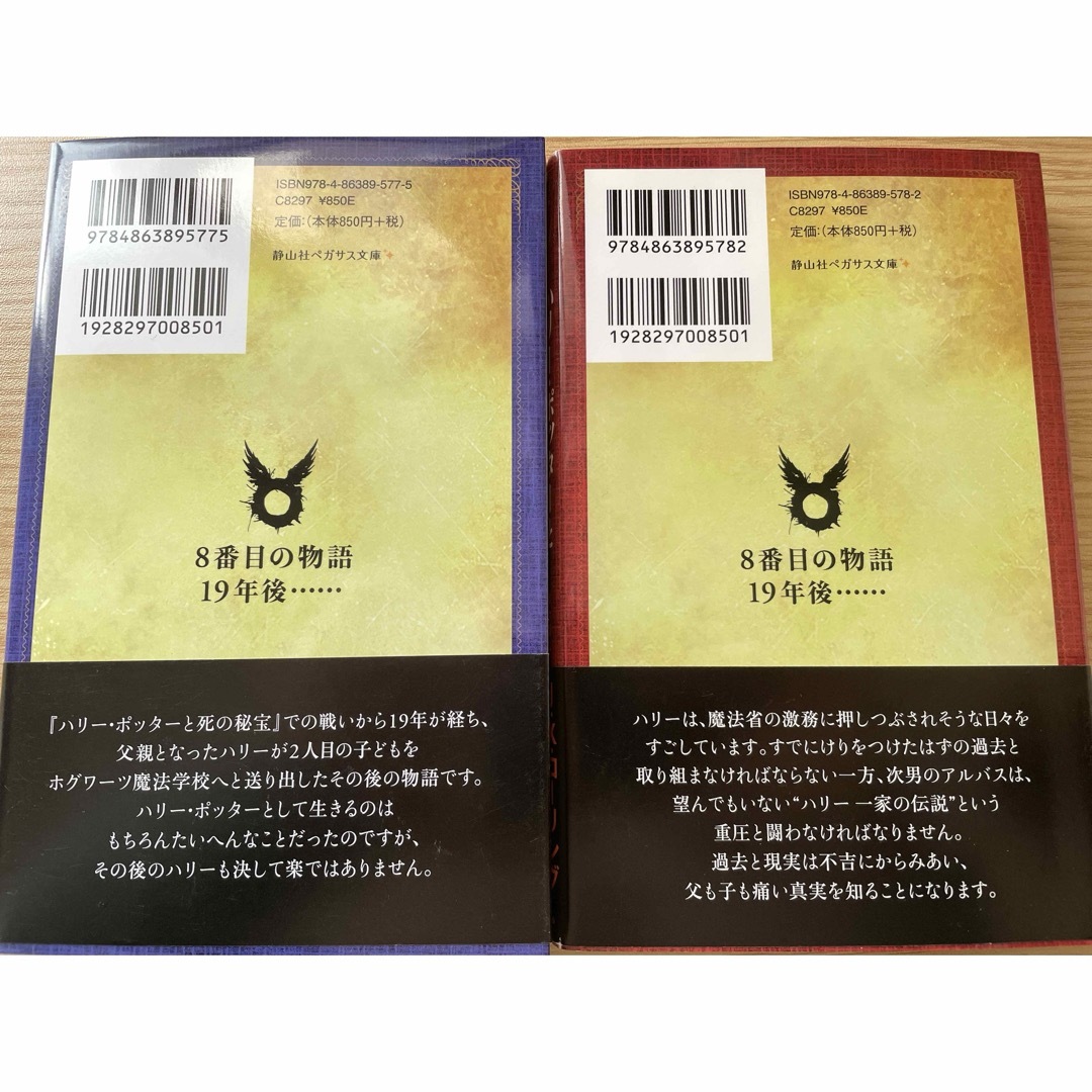 ハリーポッターと呪いの子 舞台脚本愛蔵版 第一部第二部セットの ハリーポッターと呪いの子 舞台脚本愛蔵版 第一部第二部セットの