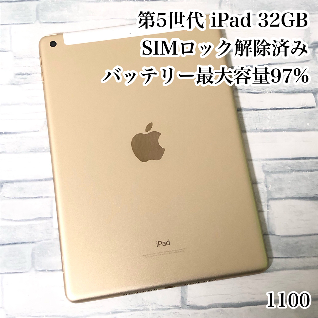 第5世代 iPad 32GB SIMフリー　管理番号：1100第5世代iPad