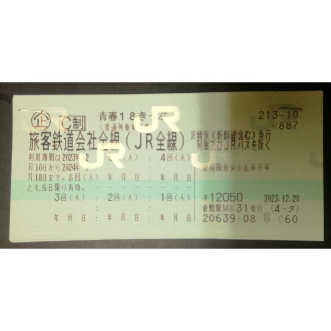 JR(ジェイアール)の青春18きっぷ5回分（レターパックライト発送） チケットの乗車券/交通券(鉄道乗車券)の商品写真