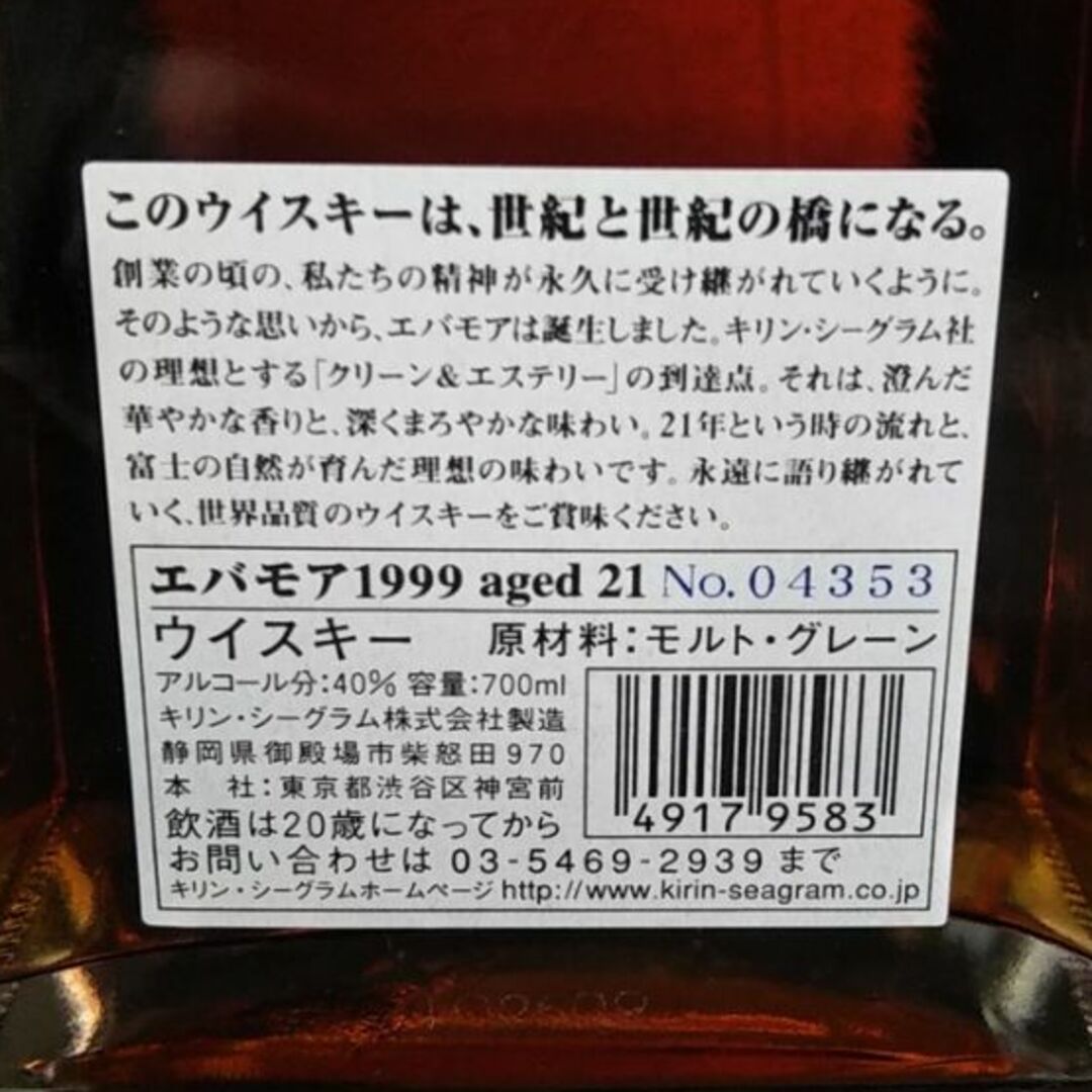 キリン(キリン)のキリン 富士御殿場蒸留所 エバモア1999 aged21 未開栓 古酒 食品/飲料/酒の酒(ウイスキー)の商品写真