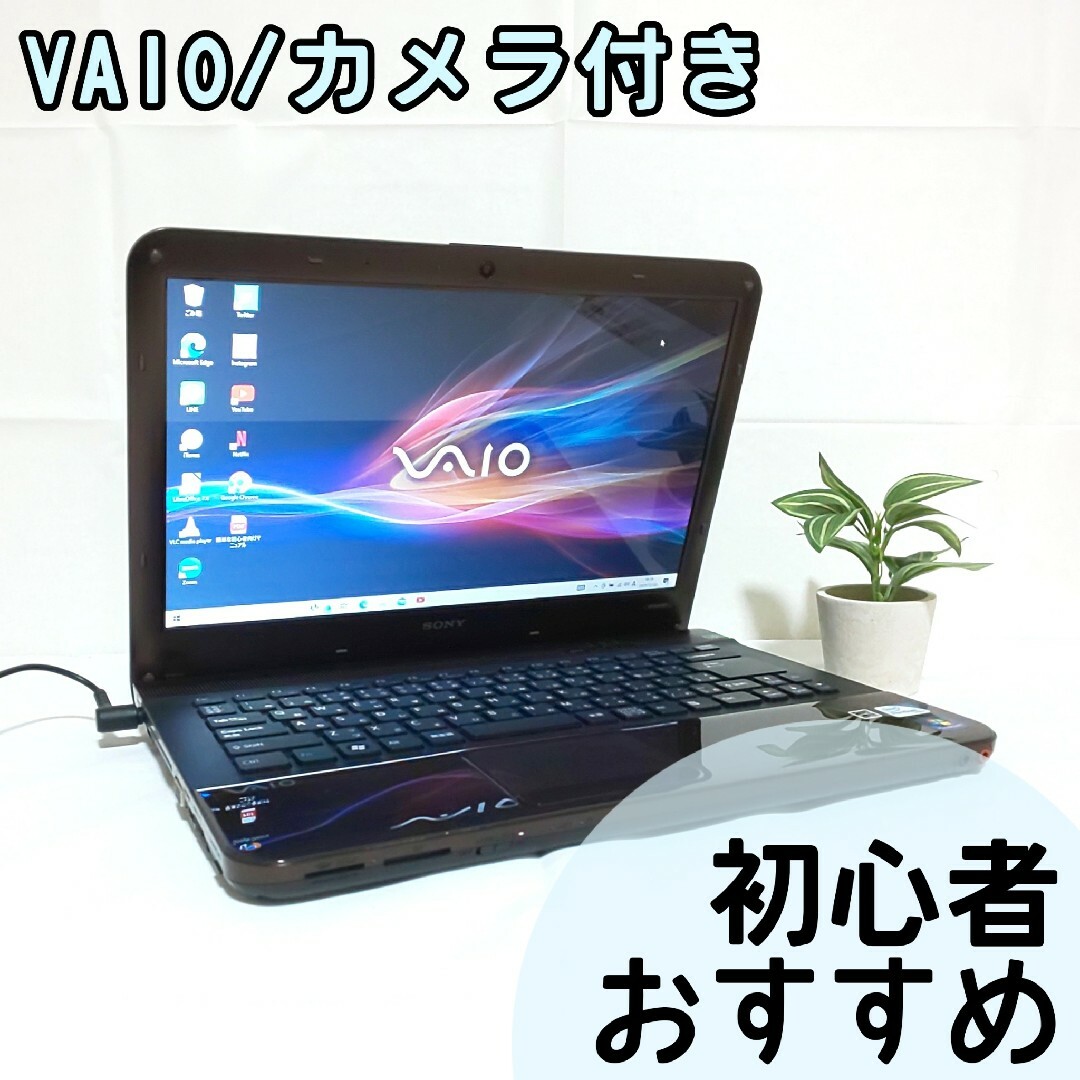 56【VAIO✨カメラ付き】すぐ使える設定済みノートパソコン/初心者おすすめHDD500GB