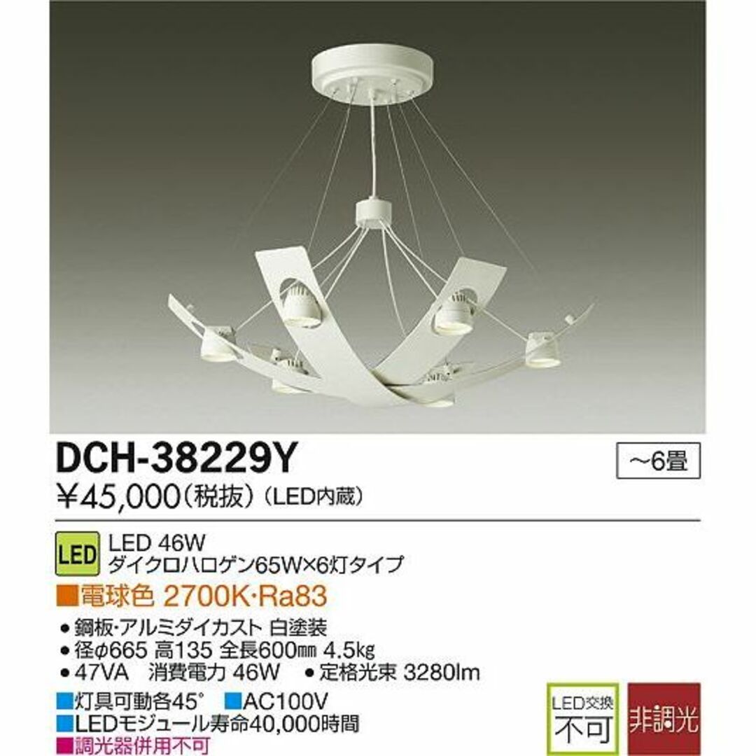未使用品 DAIKO 大光電機 LEDシャンデリア DCH-38229Y | フリマアプリ ラクマ