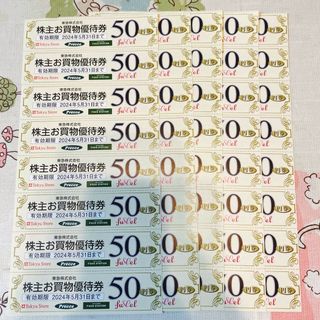 東急ストア　株主お買物優待券　40枚2000円分(ショッピング)