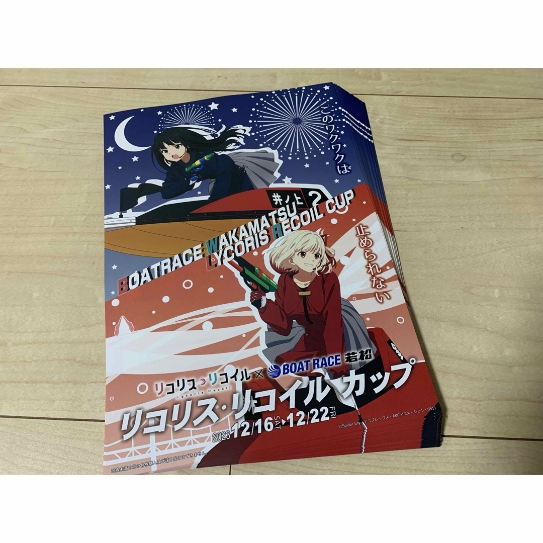 【60枚】リコリス・リコイル ボートレース若松 リコリコカップ フライヤー エンタメ/ホビーのアニメグッズ(その他)の商品写真