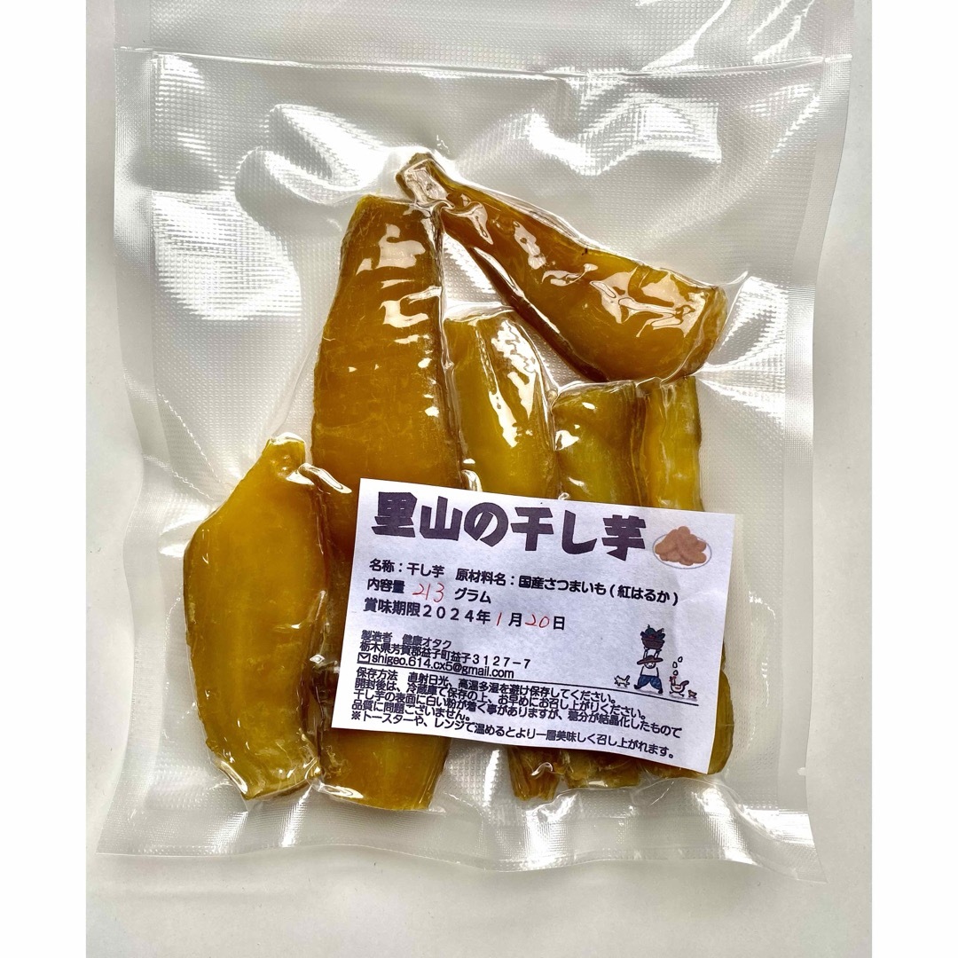 ほしいも　紅はるか　国産　干し芋　４袋　８００グラム 食品/飲料/酒の食品/飲料/酒 その他(その他)の商品写真