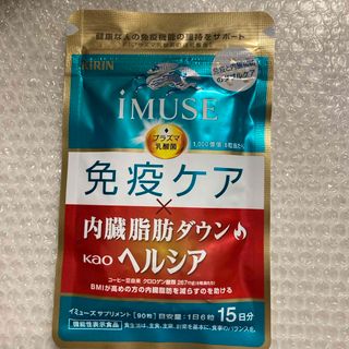 キリン(キリン)のキリン iMUSE 免疫ケア 内臓脂肪ダウン  Kaoヘルシア(ダイエット食品)