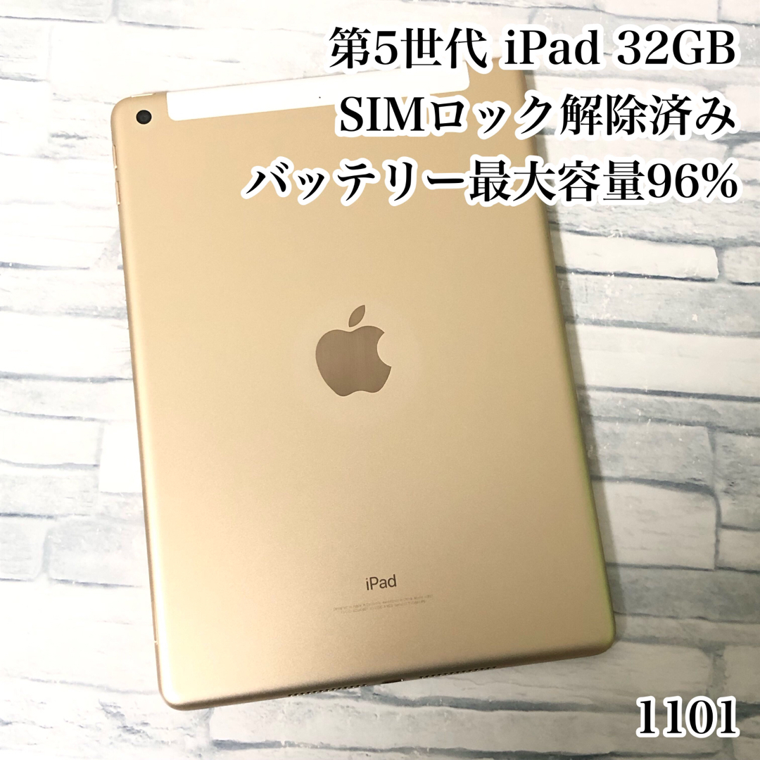 iOSバージョン1674第5世代 iPad 32GB SIMフリー　管理番号：1101