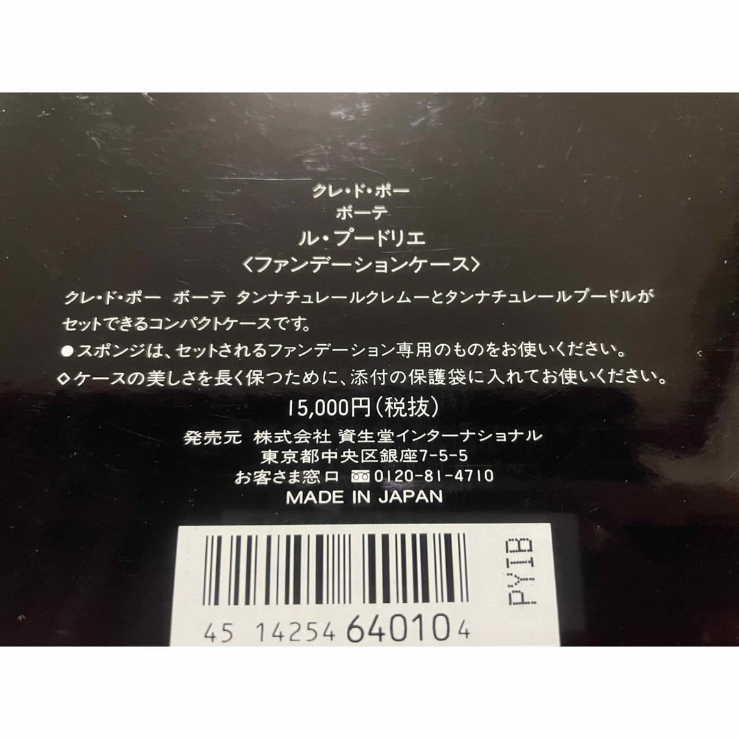 クレ・ド・ポー ボーテ(クレドポーボーテ)のクレドポーボーテ　限定　ファンデーションケース コスメ/美容のベースメイク/化粧品(ファンデーション)の商品写真