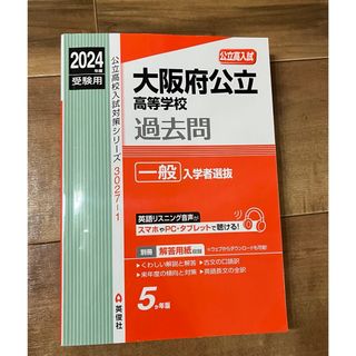 大阪府公立高等学校入試過去問題集(語学/参考書)