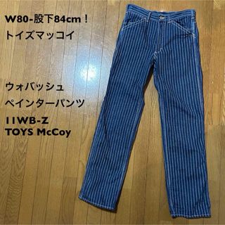 トイズマッコイ(TOYS McCOY)のW80-股下84cm！トイズマッコイ 古着ウォバッシュ ペインターパンツ(ペインターパンツ)