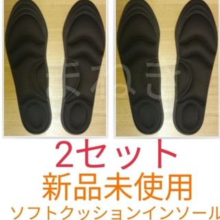 2セット 女性用 新品未使用　低反発クッション インソール(ハイヒール/パンプス)