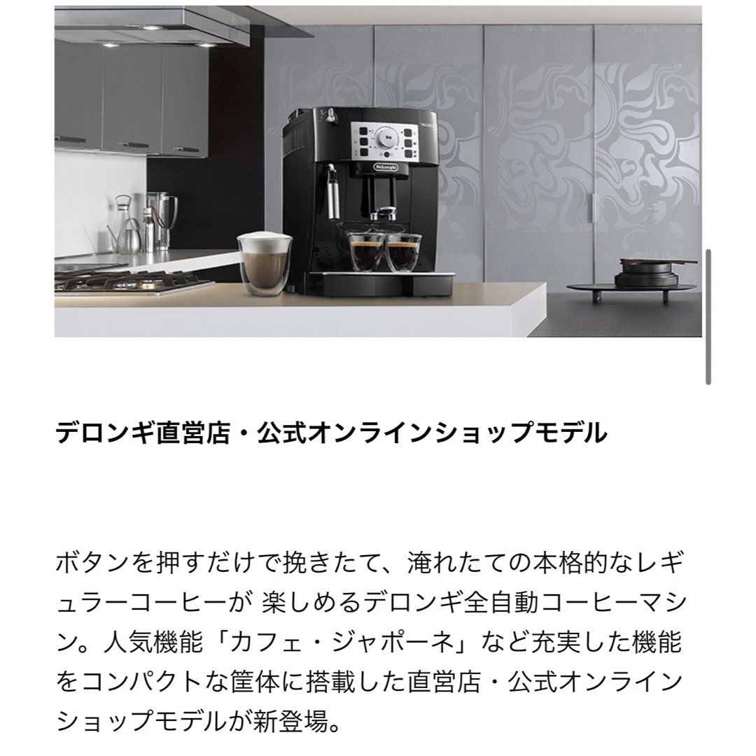 DeLonghi - 新品 デロンギ マグニフィカS 全自動コーヒーマシン
