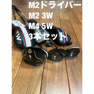 Ｍ2ドライバー　Ｍ2スプーン　Ｍ4クリーク