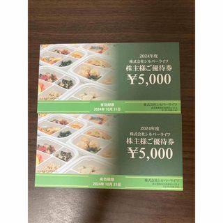 シルバーライフ　株主優待券10,000円分(フード/ドリンク券)