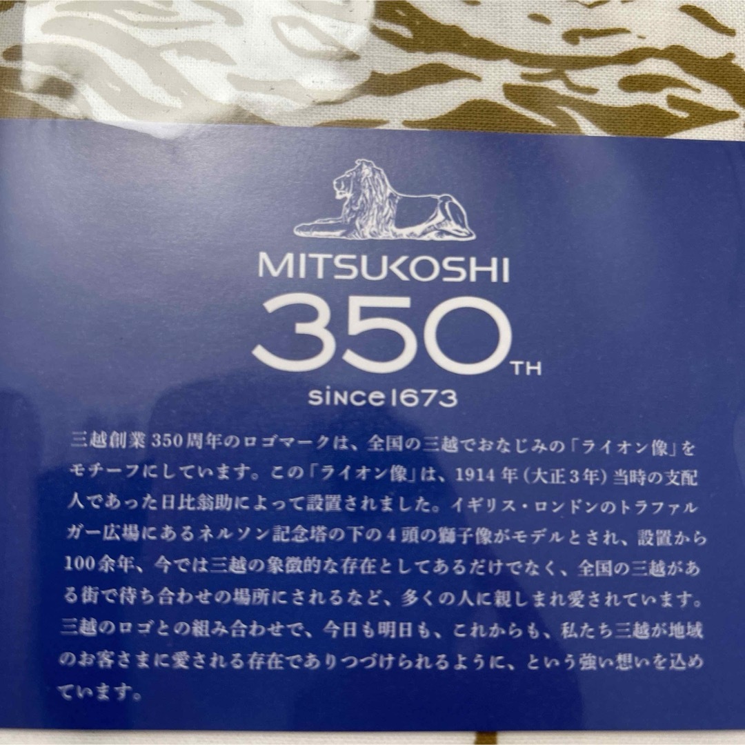 三越(ミツコシ)の三越　350周年　記念　非売品　手拭い インテリア/住まい/日用品の日用品/生活雑貨/旅行(日用品/生活雑貨)の商品写真