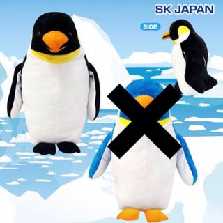 エスケイジャパン(SK JAPAN)の新品　リアル ペンギン 超ＢＩＧ　ぬいぐるみ　ブラック　45㎝(ぬいぐるみ)