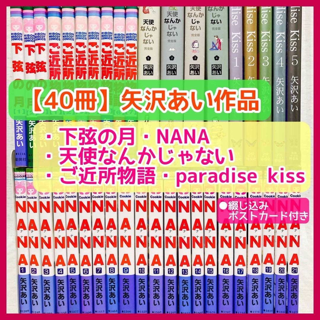 【完結セット】矢沢あい4作品 NANA、天使なんかじゃない、ご近所物語、下弦の月