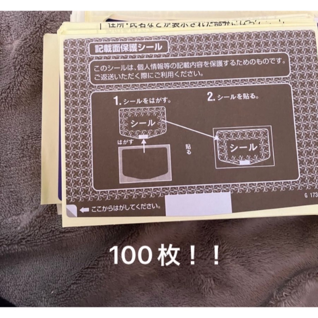 個人情報保護シール　100枚 インテリア/住まい/日用品の文房具(その他)の商品写真