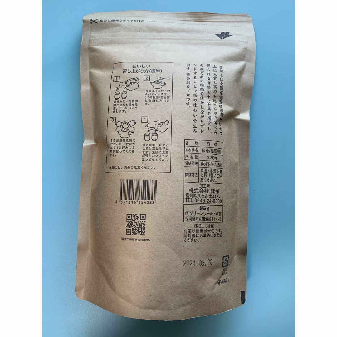 八女茶【茶師御用達】320g×2本 緑茶 煎茶 八女茶 お茶 ポイント消化 食品/飲料/酒の飲料(茶)の商品写真