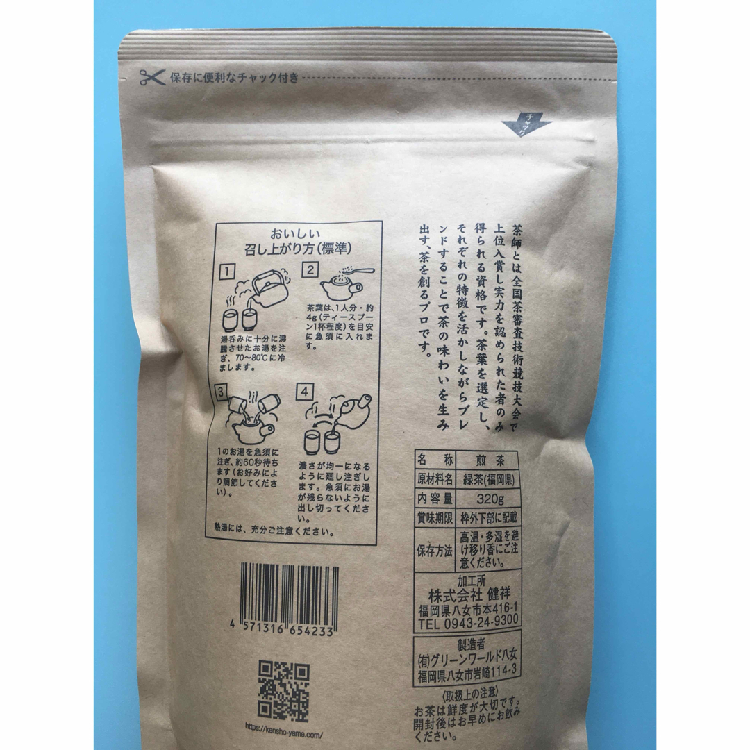 八女茶【茶師御用達】320g×2本 緑茶 煎茶 八女茶 お茶 ポイント消化 食品/飲料/酒の飲料(茶)の商品写真