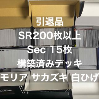 ワンピース(ONE PIECE)のワンピースカード 引退品 まとめ売り SR以上 構築済みデッキ モリア(シングルカード)