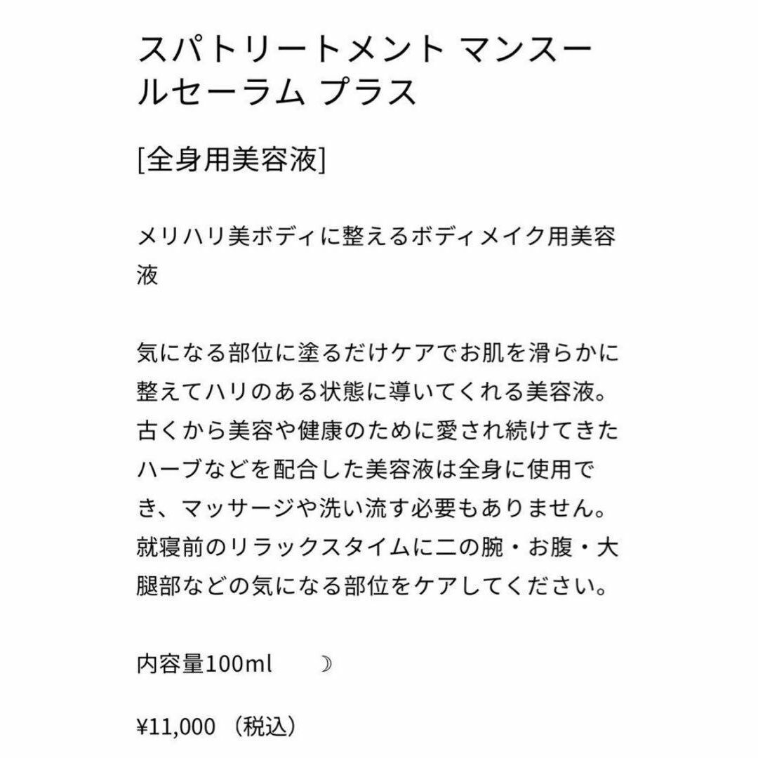 【中古】マンスールセーラム PLUS 美容液　ダイエット 痩身　 シェイプアップ コスメ/美容のボディケア(ボディローション/ミルク)の商品写真