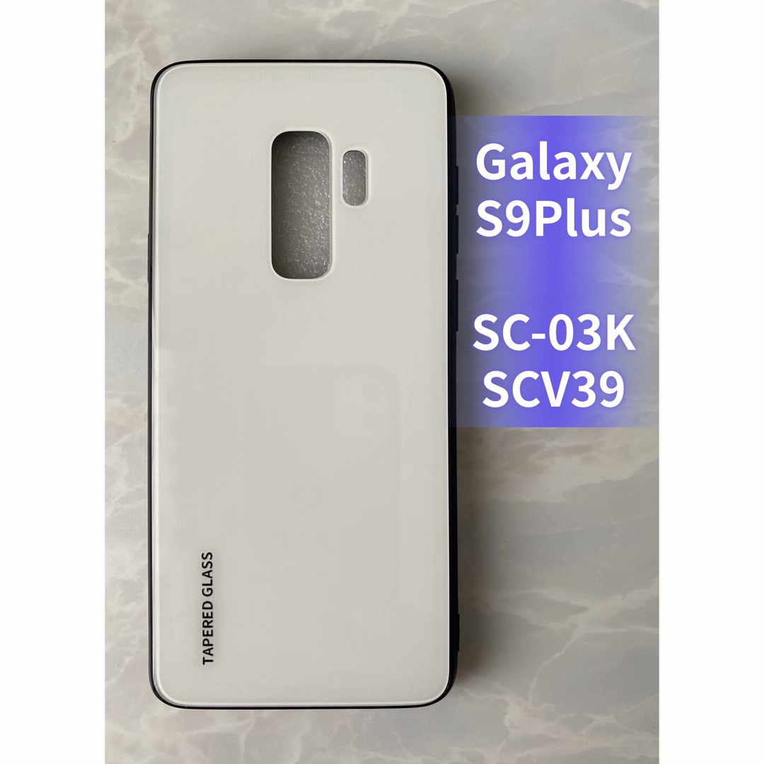 Galaxy(ギャラクシー)のシンプル&耐衝撃背面9Hガラスケース GalaxyS9Plus  ホワイト　白  スマホ/家電/カメラのスマホアクセサリー(Androidケース)の商品写真