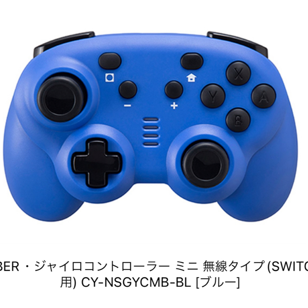 CYBER gadget(サイバーガジェット)のジャイロコントローラー ミニ 無線タイプ(SWITCH用) CY-NSGYCMB エンタメ/ホビーのテーブルゲーム/ホビー(その他)の商品写真