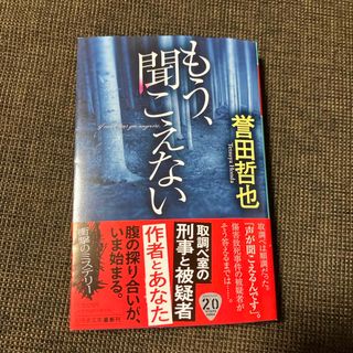 ゲントウシャ(幻冬舎)のもう、聞こえない(その他)