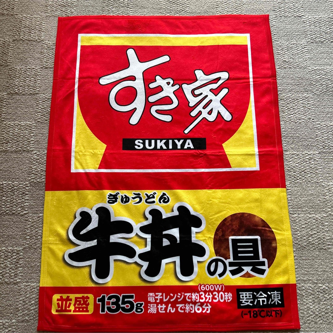 《非売品》すき家　ブランケット インテリア/住まい/日用品のインテリア/住まい/日用品 その他(その他)の商品写真