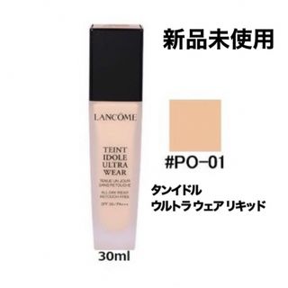 ランコム(LANCOME)のLANCOME タンイドルウルトラウェアリキッド po-01(ファンデーション)