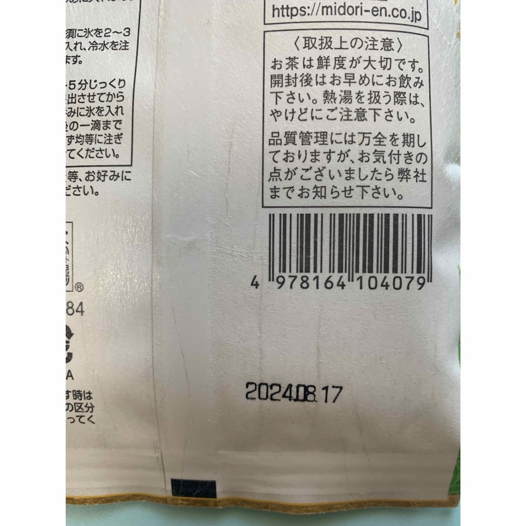 八女茶 特上煎茶 2本 お茶 水出し 湯出し 玉露入り 抹茶入り 食品/飲料/酒の飲料(茶)の商品写真