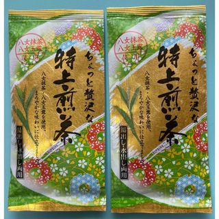 八女茶 特上煎茶 2本 お茶 水出し 湯出し 玉露入り 抹茶入り(茶)