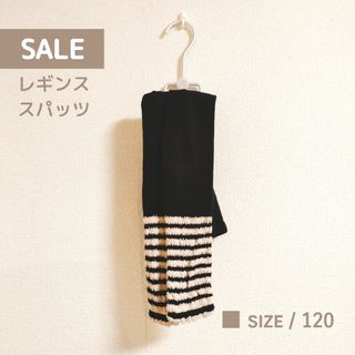 ニシマツヤ(西松屋)の●SALE　レギンス　スパッツ　女の子120サイズ(パンツ/スパッツ)