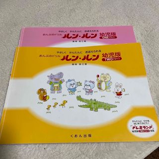 おんぷのドリルルンルン2冊プラス2冊(ピアノ)