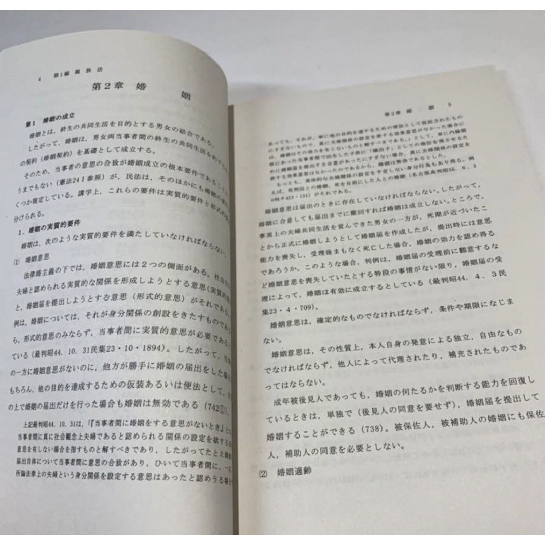 非売品　新品未使用　入手困難　東京地検　法務総合研究所著　最新版八訂民法親族相続 エンタメ/ホビーの本(人文/社会)の商品写真