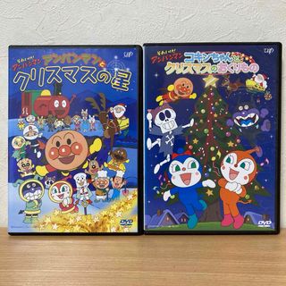 アンパンマン(アンパンマン)のそれいけ!アンパンマン DVD 2本　　クリスマスの星／クリスマスのおくりもの(キッズ/ファミリー)