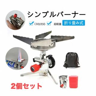 アウトドア コンロ バーナー ストーブ カセットボンベ 折りたたみ コンパクト(ストーブ/コンロ)