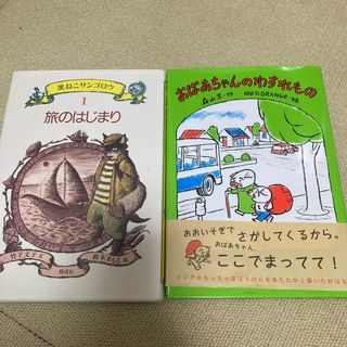 おばあちゃんのわすれもの(絵本/児童書)