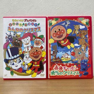 アンパンマン(アンパンマン)のそれいけ!アンパンマン DVD 2本　みんなのクリスマス／勇気のクリスマス(キッズ/ファミリー)